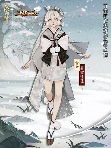 阴阳师雪女皮肤