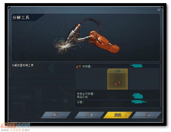 生死狙击分解工具