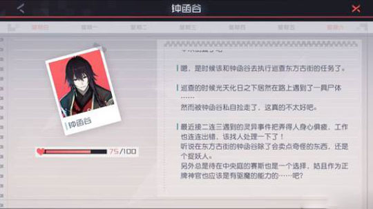 永远的7日之都钟函谷