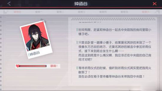 永远的7日之都钟函谷