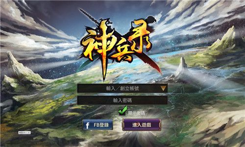 神兵录