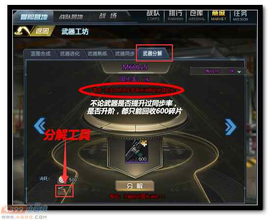 生死狙击分解工具