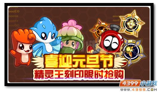 赛尔号福利狂欢庆贺新年 逆势麒麟＆抗性神石放送