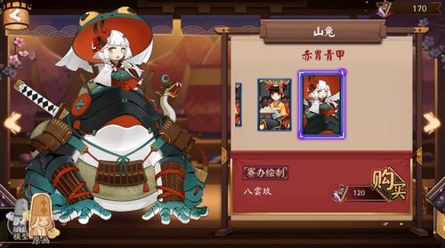阴阳师山兔皮肤