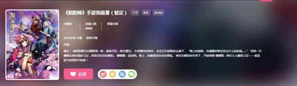 阴阳师动画