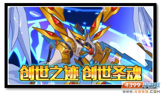 赛尔号创世之神谕 创世圣魂诞生