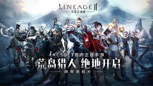 天堂2:血盟