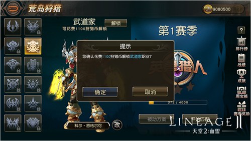 天堂2:血盟