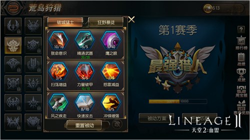 天堂2:血盟