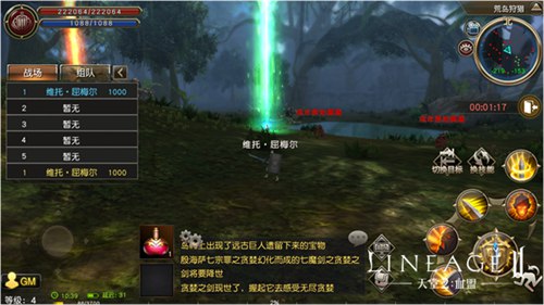 天堂2:血盟