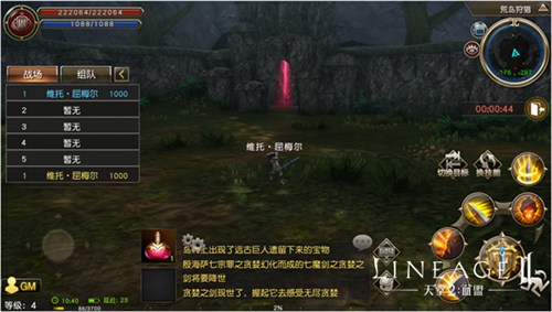 天堂2:血盟