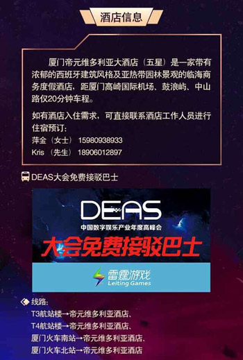 2017中国数字娱乐产业年度高峰会(DEAS)演讲嘉宾阵容震撼公布