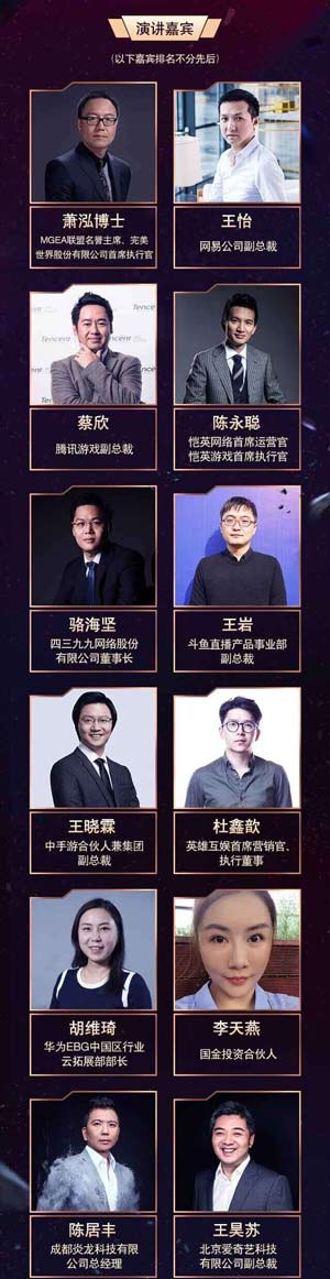 2017DEAS嘉宾名单