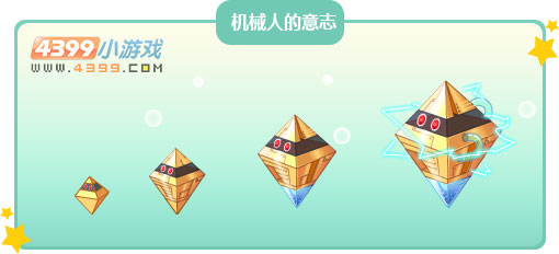 奥比岛机械人的意志