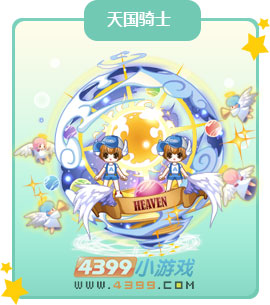 奥比岛天国骑士