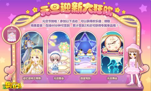 奥比岛元旦迎新大狂欢