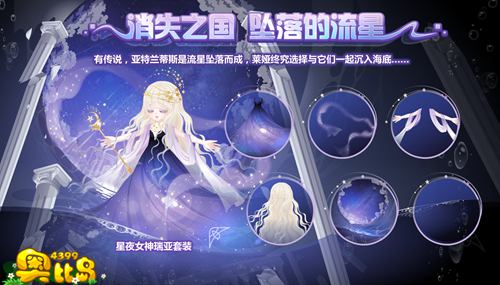奥比岛消失之国 坠落的流星