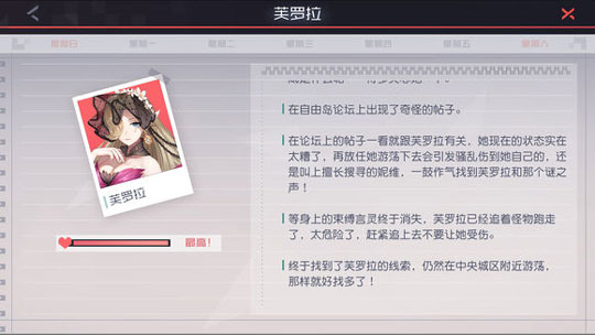 永远的7日之都芙罗拉