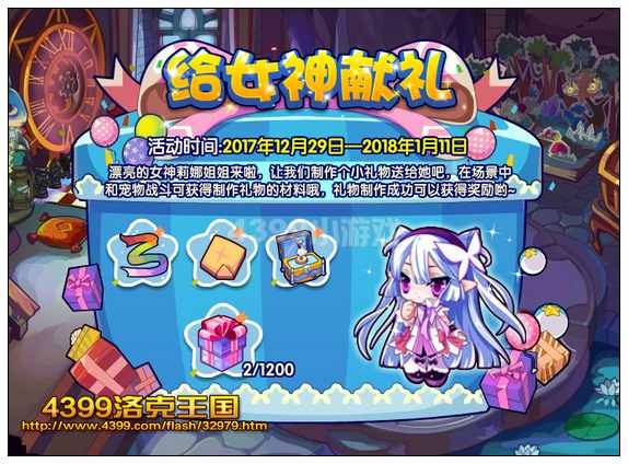 给女神献礼