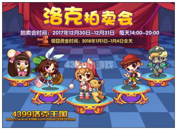 洛克拍卖会