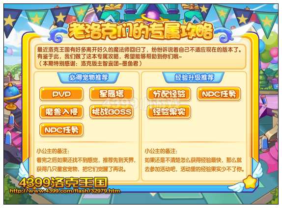宠物经验攻略