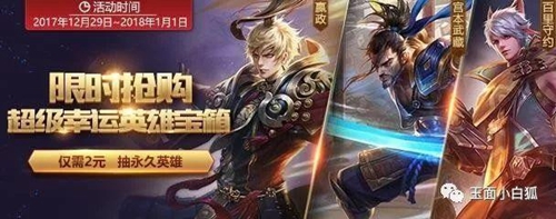 王者荣耀元旦活动
