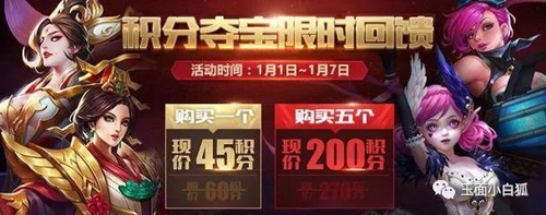 王者荣耀元旦活动