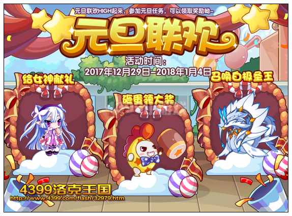 元旦联欢