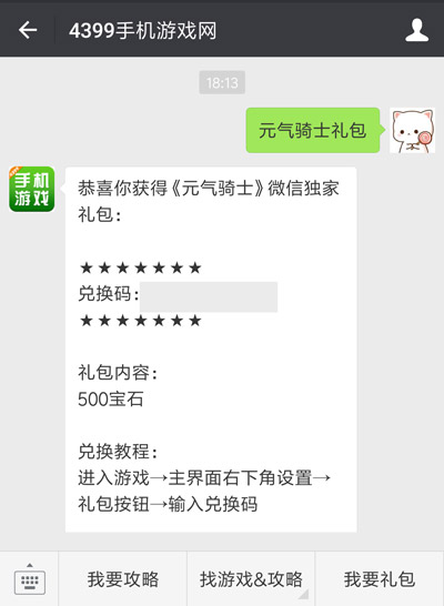 如何领取元气骑士礼包