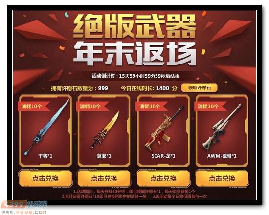 4399生死狙击年终福利大放送，永久绝版武器免费拿！