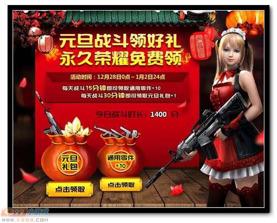 4399生死狙击年终福利大放送，永久绝版武器免费拿！