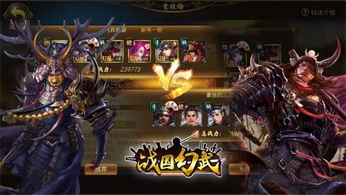 战国幻武