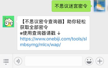 不思议迷宫密令查询器