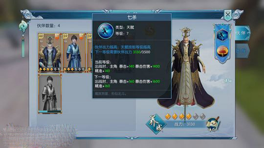 择天记手游伙伴选择
