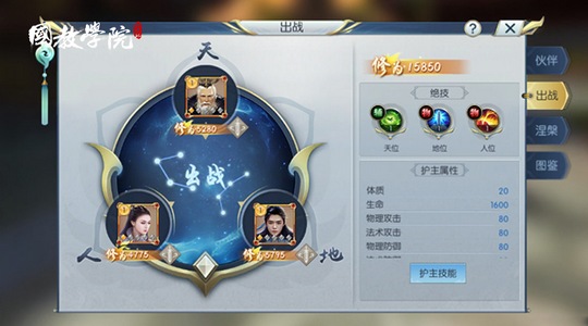 择天记手游伙伴获得