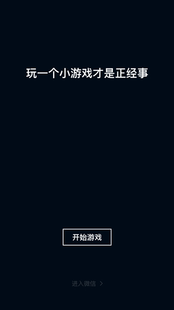 新一轮PK大战开启 微信推出“小游戏”功能