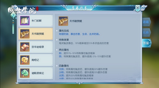 择天记手游道藏