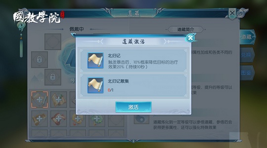 择天记手游道藏