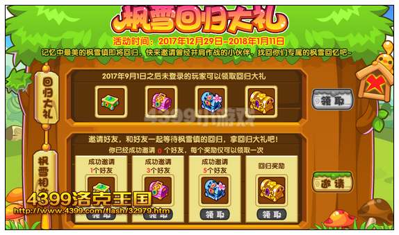 洛克王国枫雪回归大礼
