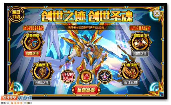 赛尔号创世之神谕 创世圣魂诞生