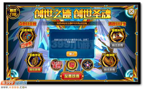 赛尔号创世之神谕 创世圣魂诞生