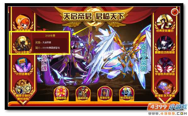 赛尔号2018年费登场 天启帝君降临