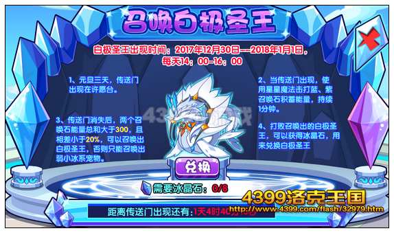 洛克王国召唤白极圣王