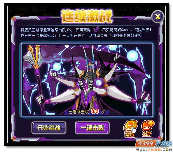 赛尔号不灭的亡魂 魔灵王·斯摩亚蒂爆发