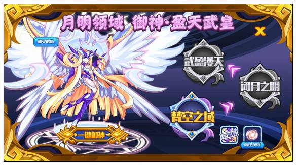 热血精灵派月明领域 御神盈天武皇登场