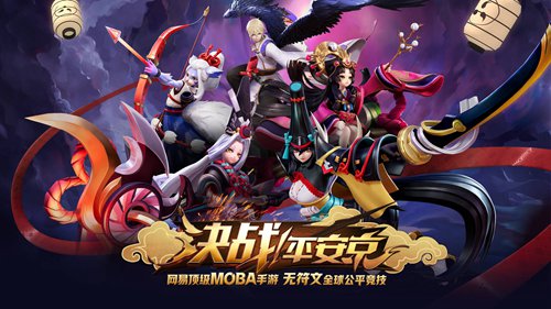 决战平安京12月29日关闭测试服 正式服1月12日与你相约