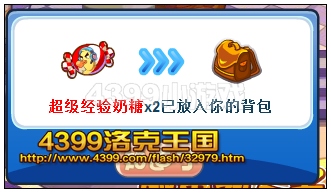 洛克王国超级经验奶糖