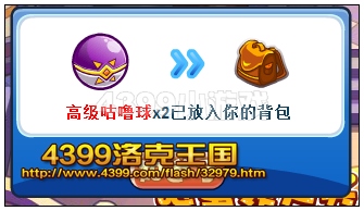 洛克王国咕噜球