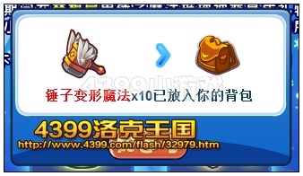 洛克王国锤子变形魔法