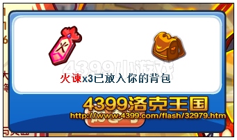 洛克王国火谏
